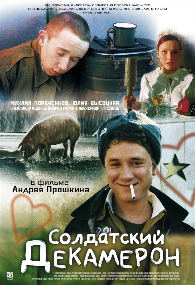 Сиськи Елены Лядовой – Солдатский Декамерон 2005